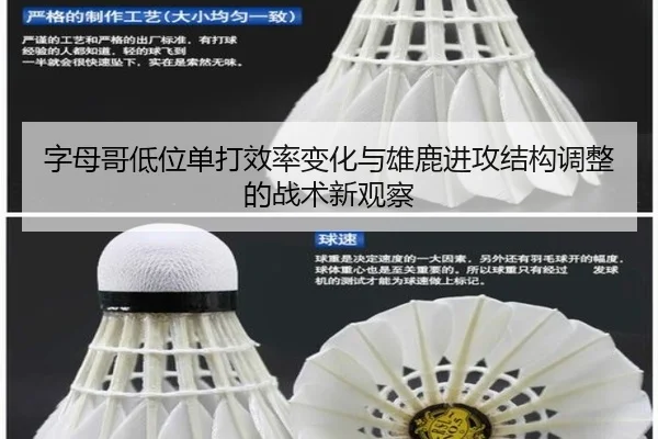 字母哥低位单打效率变化与雄鹿进攻结构调整的战术新观察